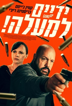 ידיים למעלה!